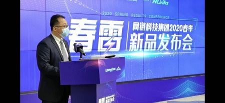 南威軟件旗下網(wǎng)鏈科技2020年“春雷”新品發(fā)布會(huì)圓滿落幕，聚焦數(shù)據(jù)處理與存儲(chǔ)服務(wù)創(chuàng)新