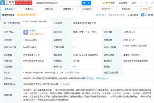 騰訊投資星柒玩 深化游戲研運布局，完善信息服務體系
