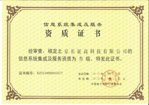 長高公司榮獲信息系統集成服務權威認證，行業競爭力邁上新臺階