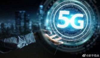 工信部 全國5G套餐用戶達87萬，互聯網游戲服務迎來新機遇